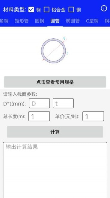 钢材线重计算app(算料套裁大王)截图1