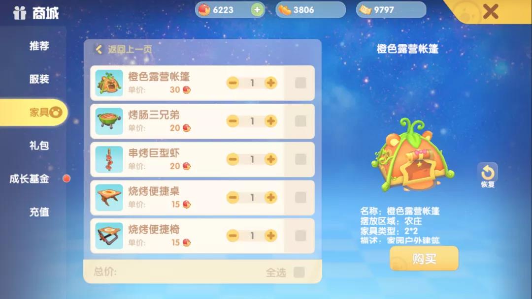 摩尔庄园手游烤肉派对家具怎么获得
