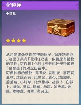 原神尘歌壶种植玩法开启条件 原神尘歌壶2.0种植玩法