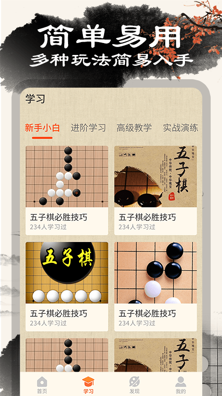 中国五子棋手游3