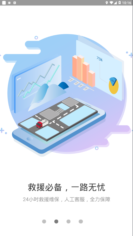 重卡汇司机版截图2