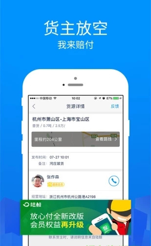 陆鲸司机版安卓最新版截图2