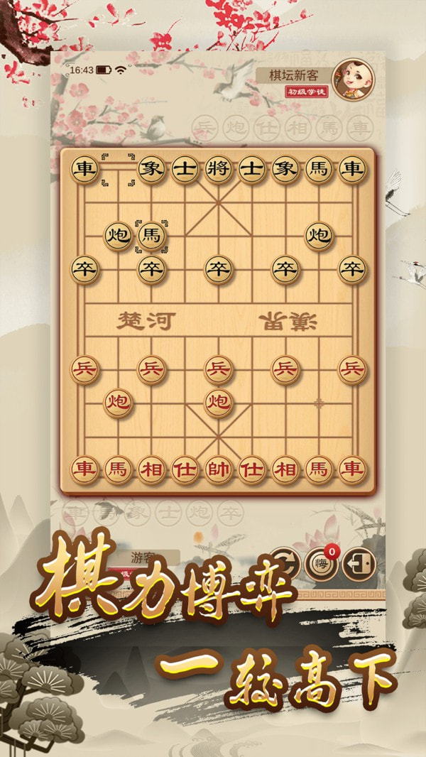 全民象棋手游6