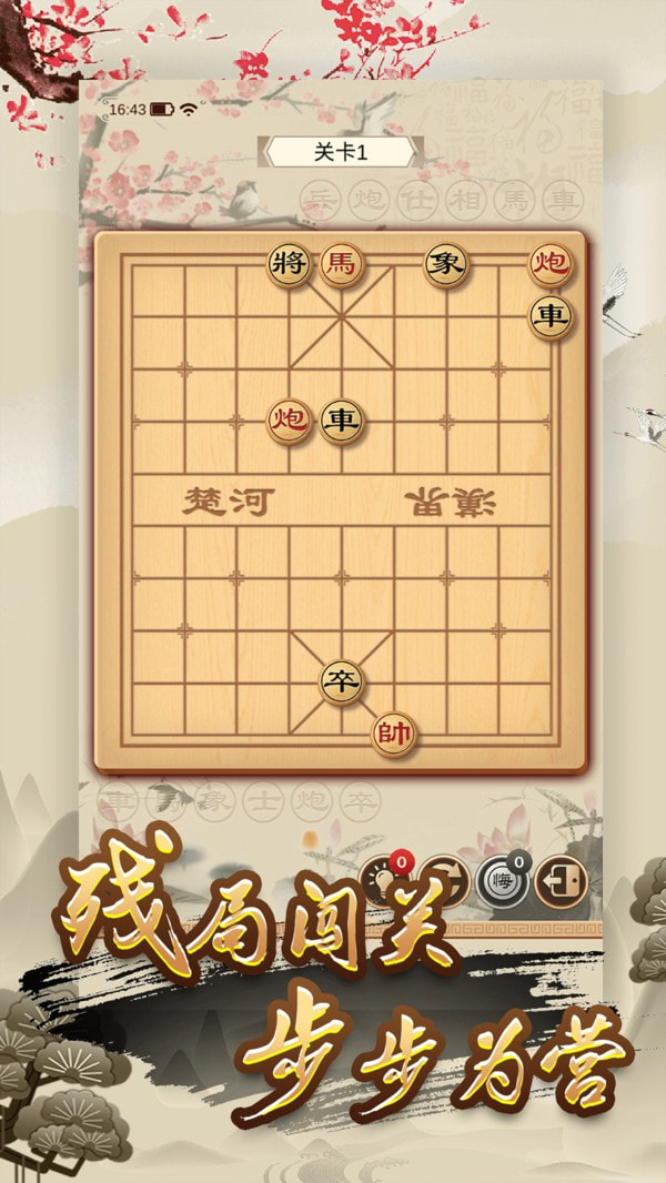 全民象棋手游5