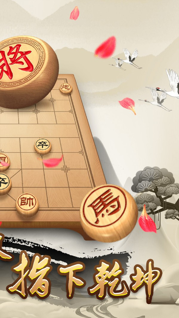 全民象棋手游3