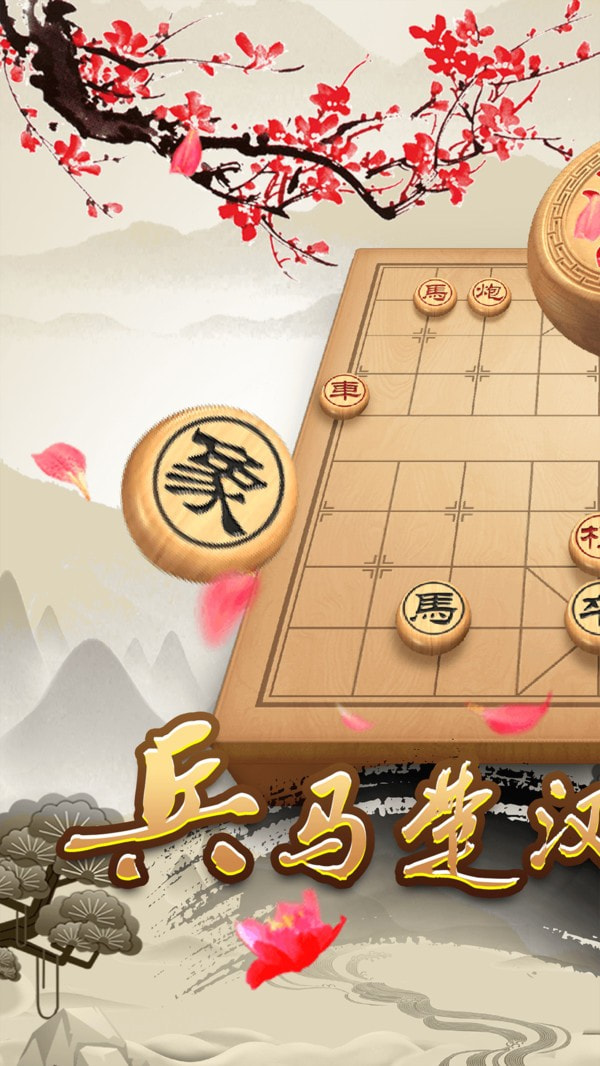 全民象棋手游2