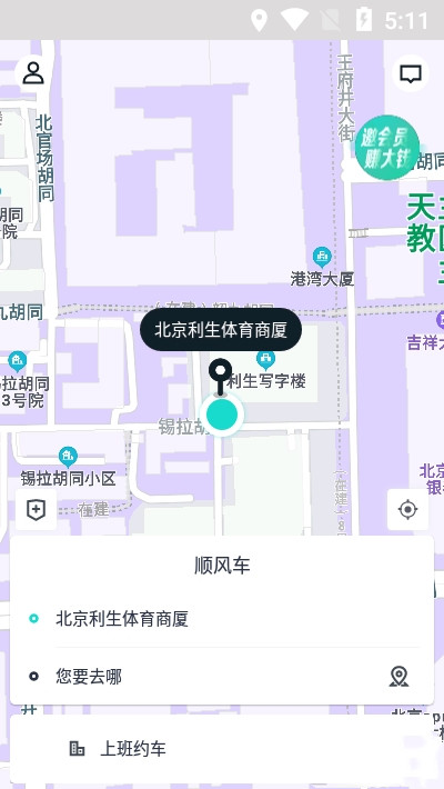 跳跳出行最新版3