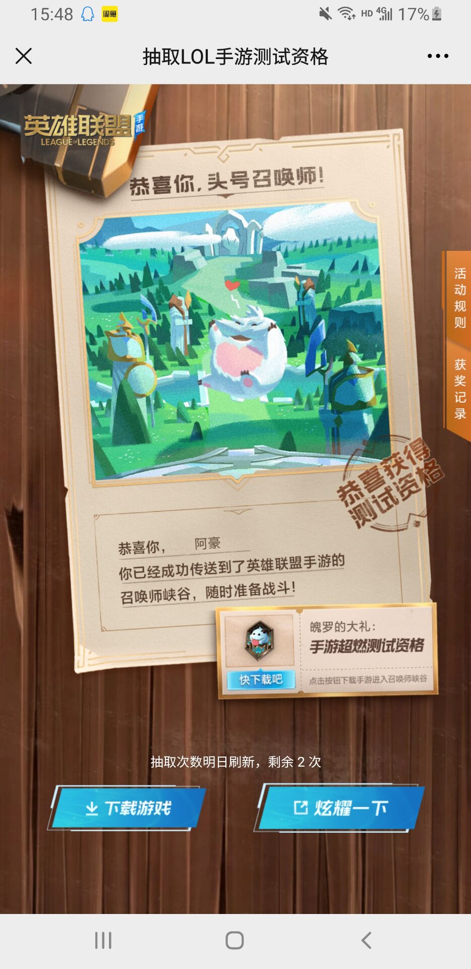 lol手游怎么抽取测试资格
