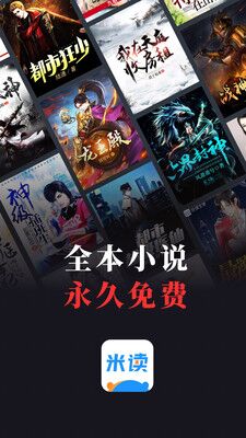 米读小说免费阅读版截图1