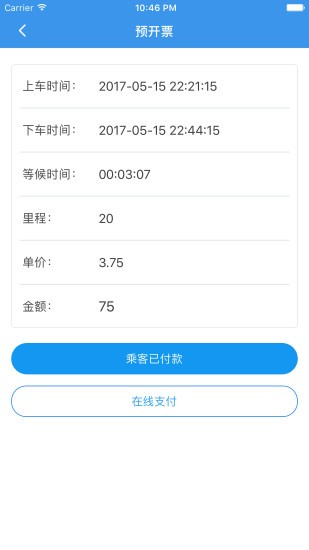 玺信出行截图3