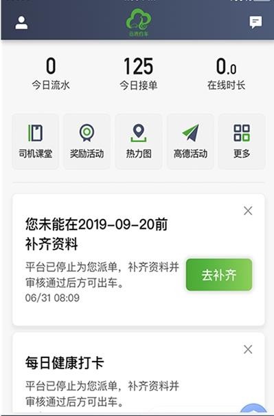 云滴约车司机端截图1