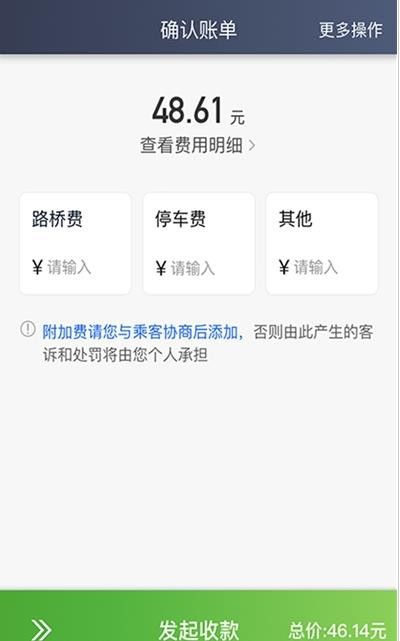 云滴约车司机端截图3