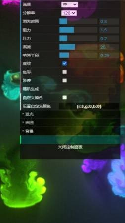 炫彩粒子流体模拟器截图5