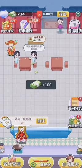 餐厅模拟器截图1