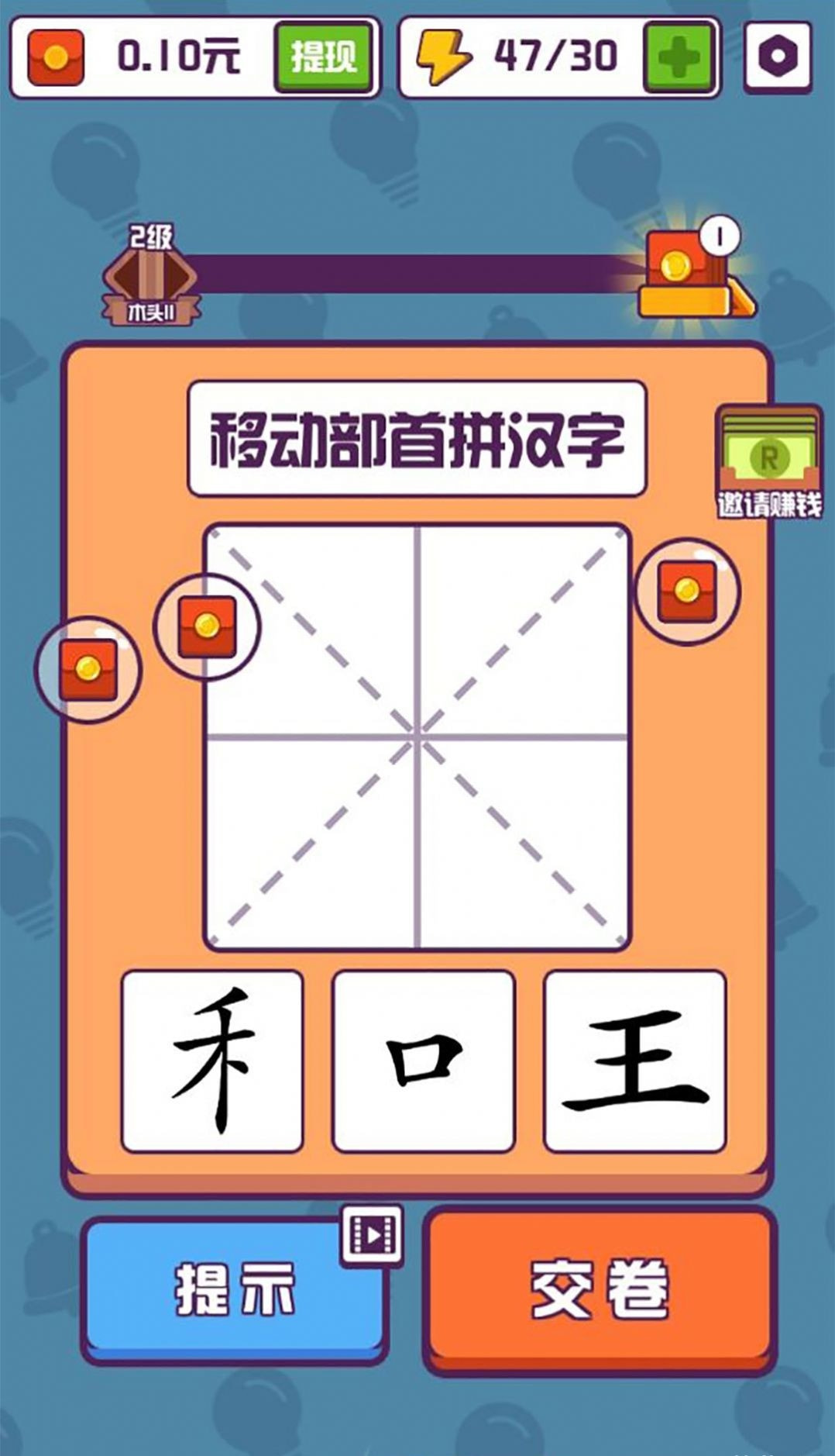 汉字十八变游戏2