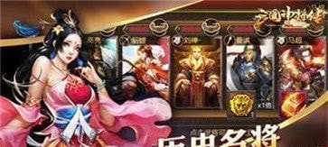 三国神将传无敌版截图3