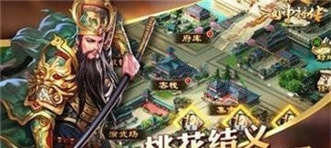 三国神将传无敌版截图2