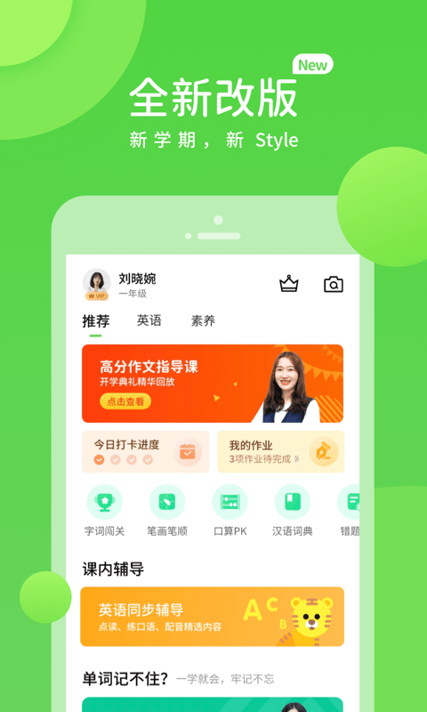 海燕学习截图1