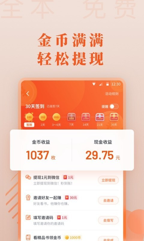 爱读小说截图5