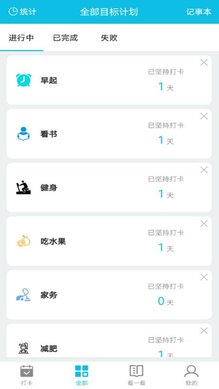 目标计划打卡截图2