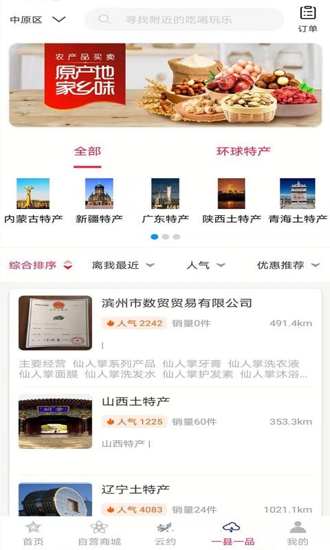 云贸通截图3