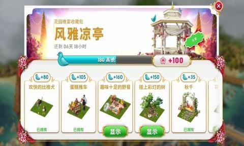 谜城庄园截图3
