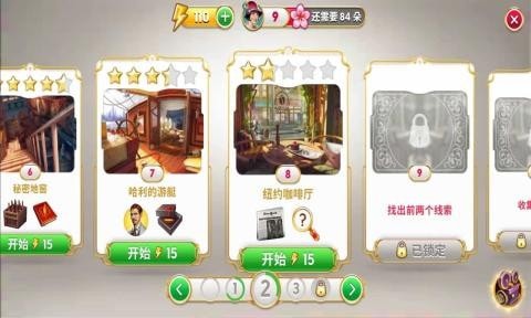 谜城庄园截图4