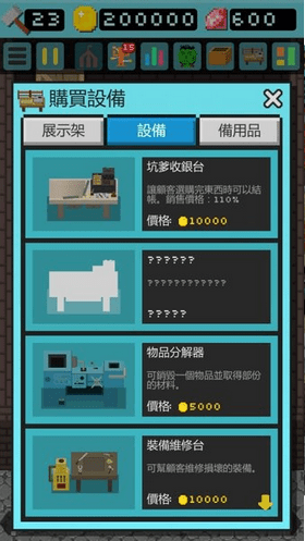 哥布林的道具屋截图3