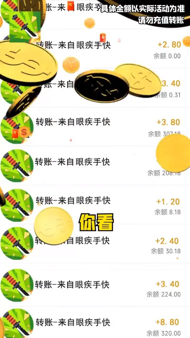 眼疾手快截图3