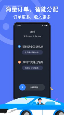 深圳出租司机端最新版2