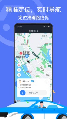深圳出租司机端最新版5