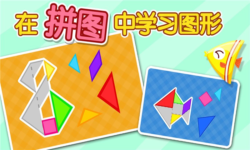 宝宝拼拼乐截图2