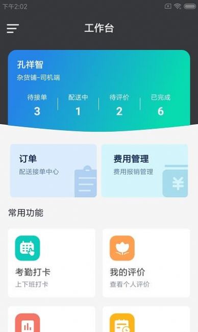 物蜂智配APP截图2