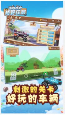 山地拉力越野狂飙截图3
