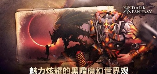 暗黑幻想截图2