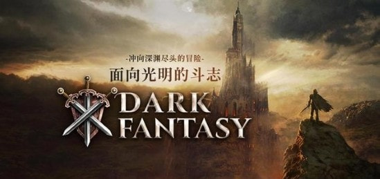 暗黑幻想截图1