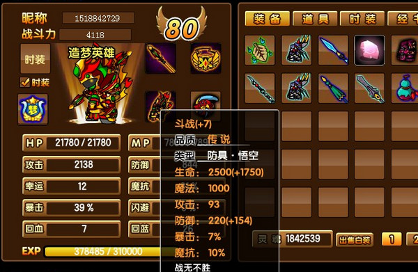 造梦西游3装备掉落大全 掉落地点及获得方式一览