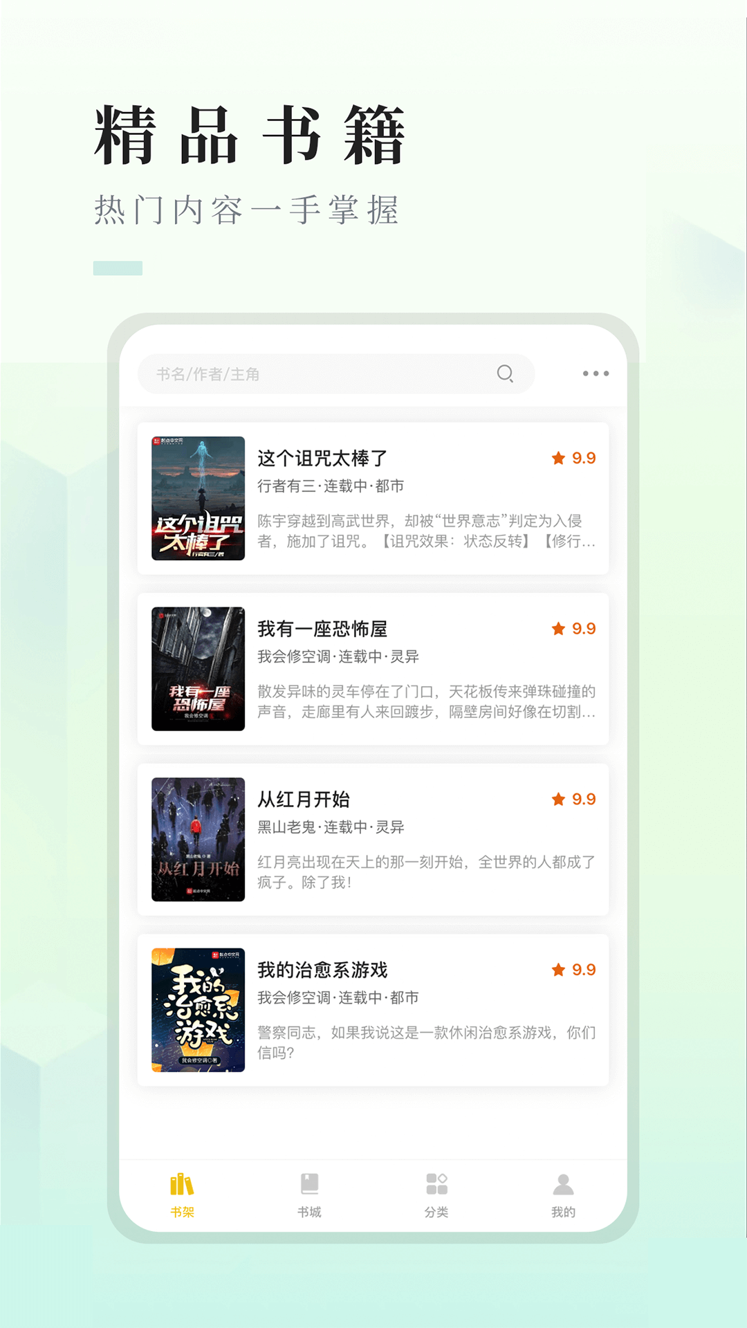 快眼看书免费分享版截图3