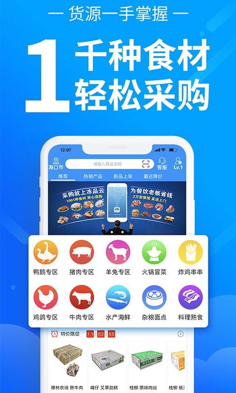 海南冻品云截图2