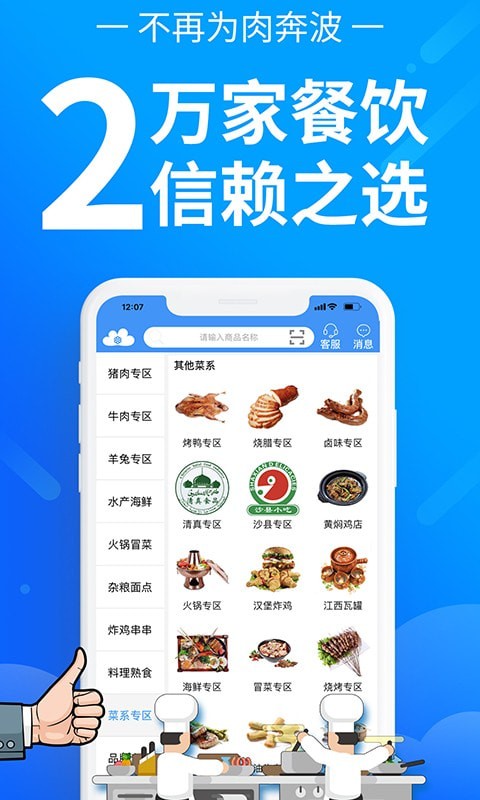 海南冻品云截图3