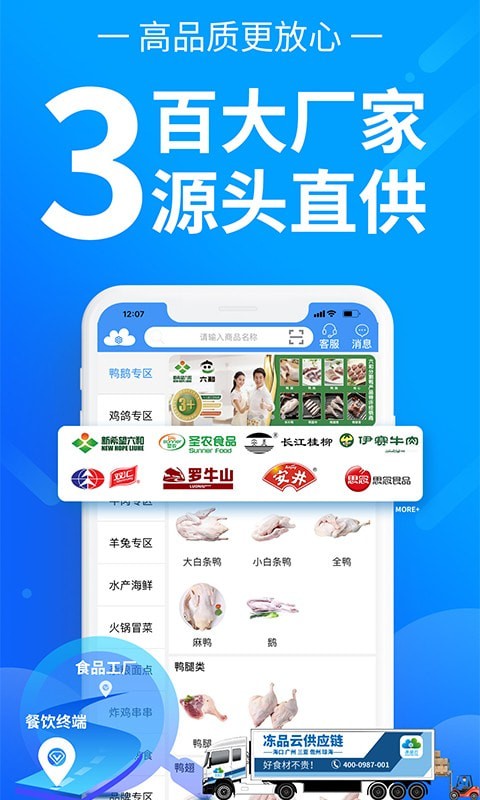 海南冻品云截图4