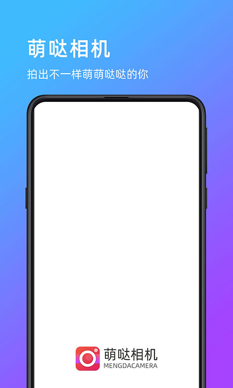 萌哒相机最新版1