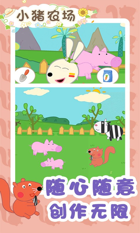 小猪农场手游1