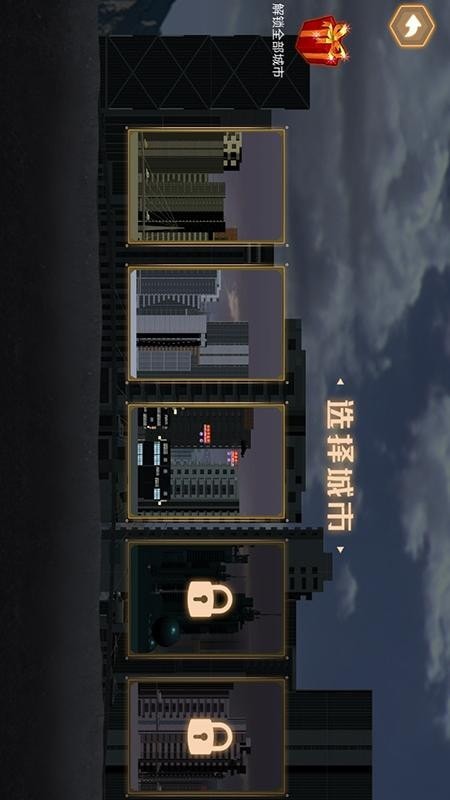 模拟灾难破坏真实城市截图3
