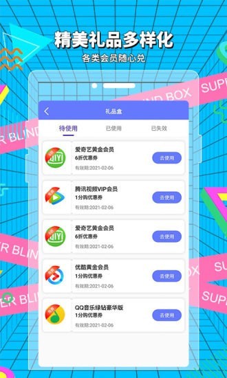 超级盲盒App截图1