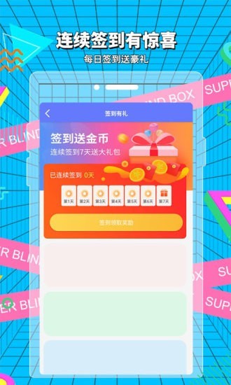 超级盲盒App截图3