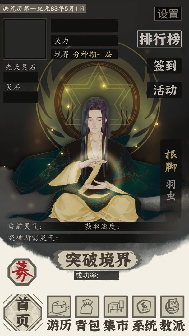 带着系统在洪荒修仙无限广告点版1