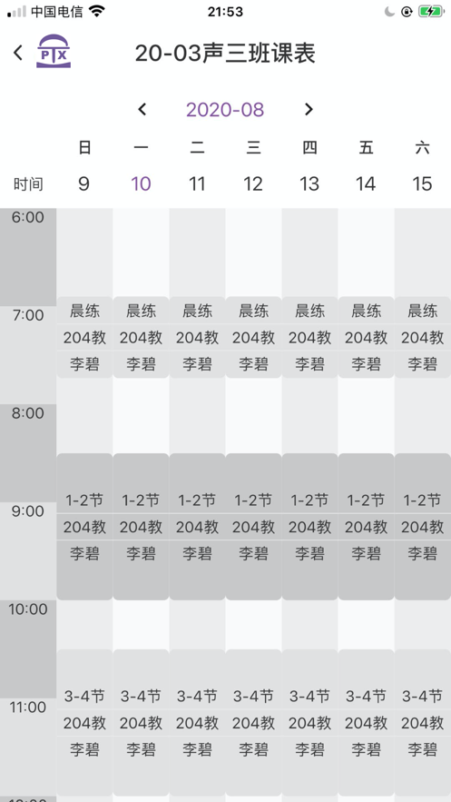 秀校通最新版1