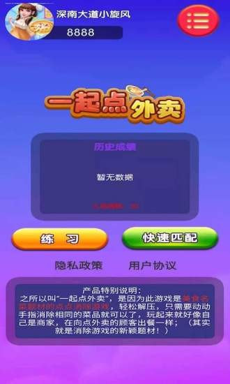 一起点外卖b截图1