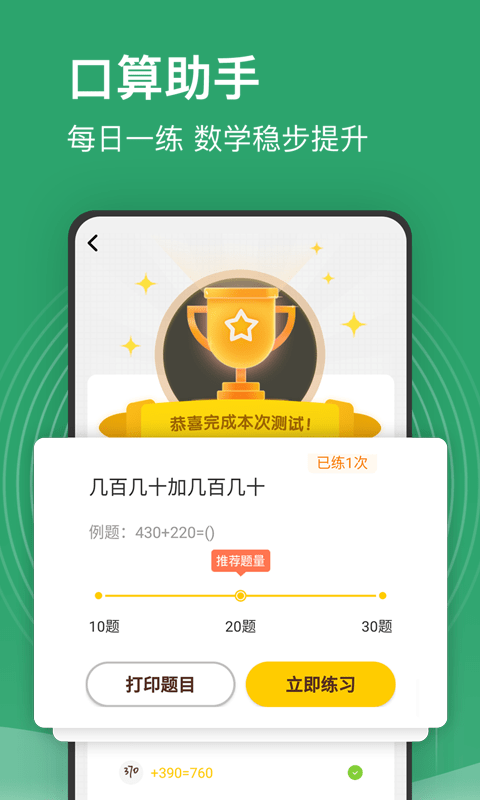 小学课程名师辅导截图4